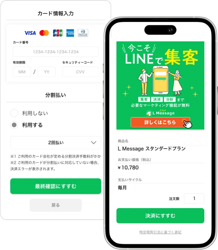 商品販売&決済連携